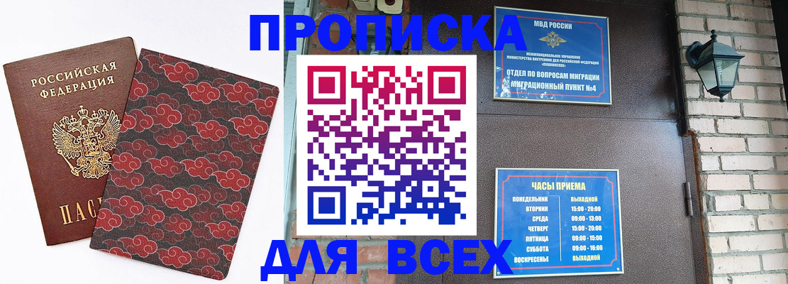 прописка для школы в Артёме