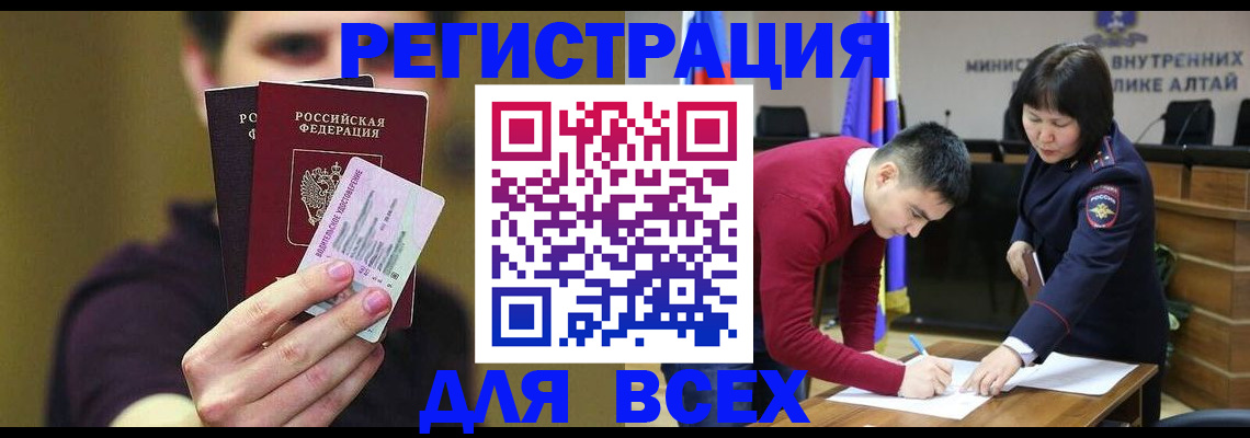 прописка для работы в Артёме