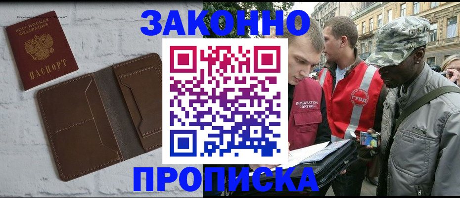 прописка для школы в Артёме