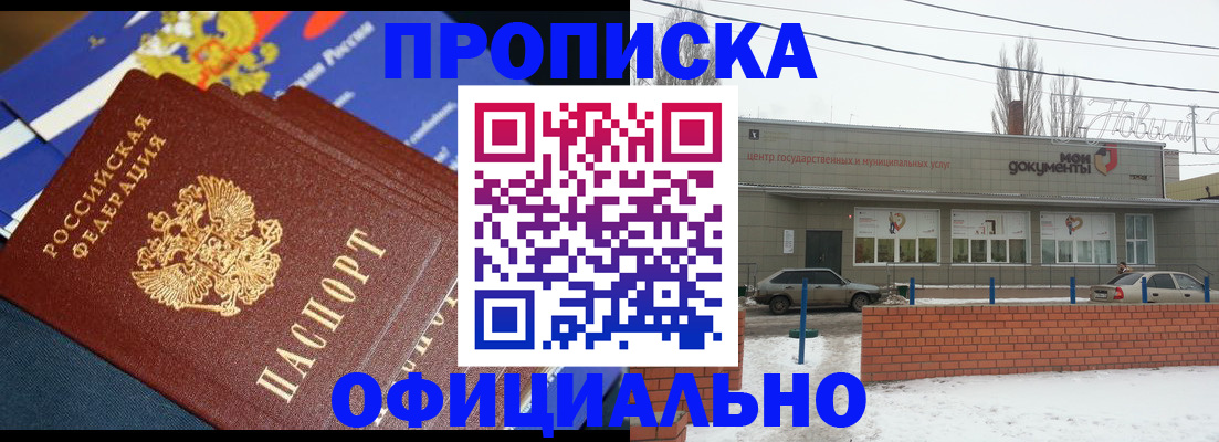 прописка регистрация в Артёме