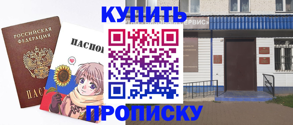 прописка в квартире в Артёме