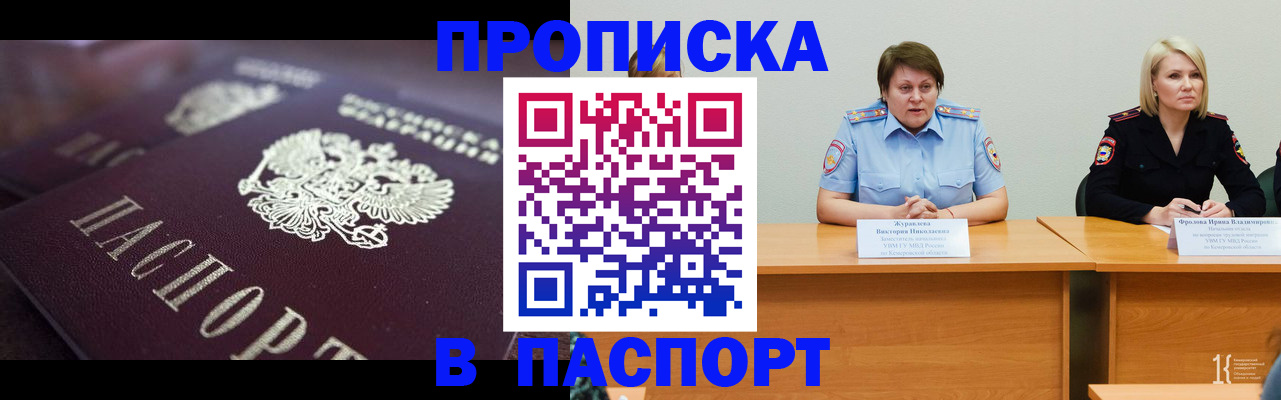 прописка в Артёме