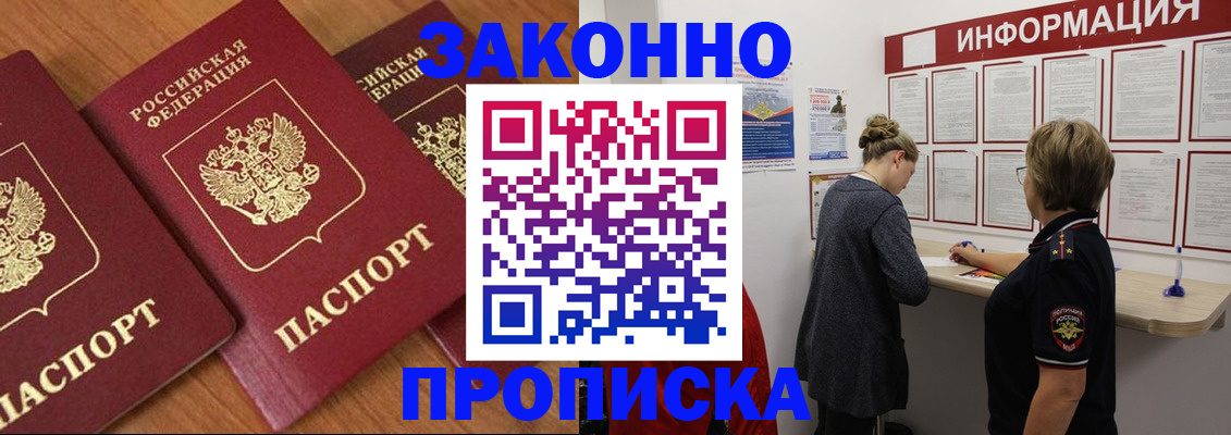 временная регистрация для школы в Артёме